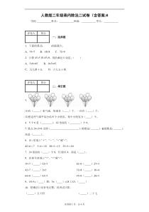 人教版二年级表内除法二试卷(含答案)8