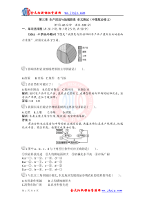 第三章-生产活动与地域联系-单元测试(中图版必修2)2