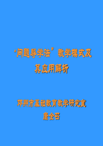 问题导学法教学模式