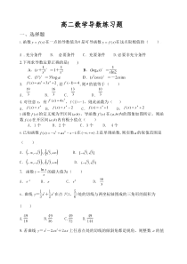 高二数学导数练习题