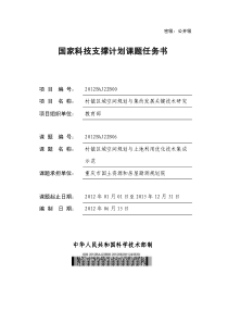 村镇区域空间规划与集约发展关键技术研究