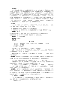 三年级语文上册《画杨桃》教案