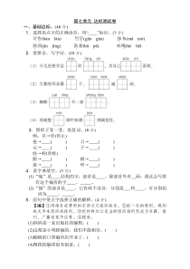 部编版二年级语文下册第七单元测试卷含答案【推荐】