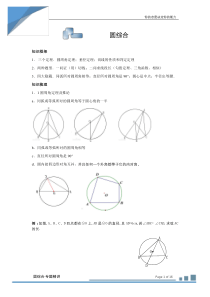 2019北京中考专题复习--圆综合