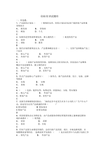 SYB创业培训考试题库大全-新