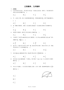 古典概率、几何概率