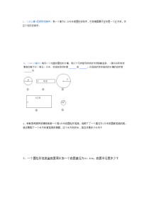 六年级-下册-第三章-圆柱与圆锥【易错题】