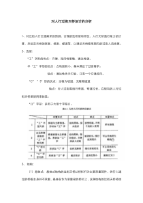 人行过街天桥的选型分析