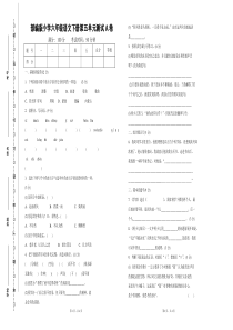 部编版小学六年级语文下册第五单元测试A卷