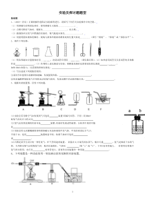 初三化学经典实验题带答案(绝对原创)-(1)