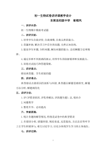 初一期考试生物试卷讲评课教案