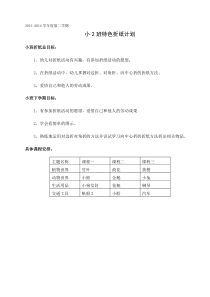 小班上学期折纸教学计划