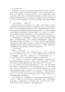 通用电气公司企业文化整合与变革