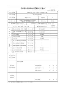 线路设备安装检验批