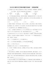 2018初三数学分式方程应用题专项训练一(附答案详解)