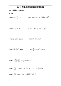 中考数学计算题专项训练