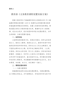 教育部课程设置方案