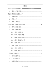 xxx模流分析报告