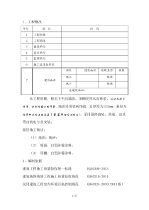 卫生间综合施工方案