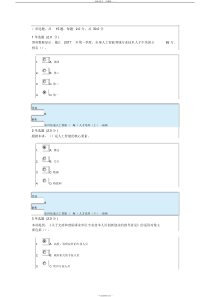 安徽专业技术人员继续教育在线新时代专业技术人员的机遇与挑战作业(已改为正确答案)