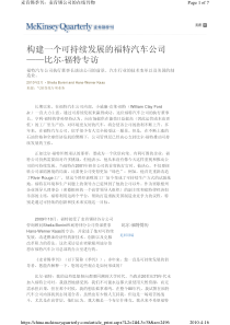 构建一个可持续发展的福特汽车公司