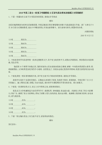 2019年高考语文复习考题演练卷15【语句表达得体改错题】附答案解析