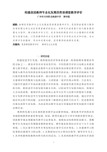 构建促进教师专业化发展的英语课堂教学评价