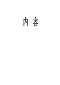 规培实习带教临床教学查房规范共34页