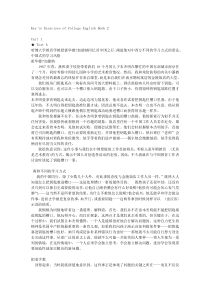 全新版大学英语综合教程2课文翻译及课后答案(全)