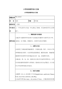 小学英语教学设计方案1