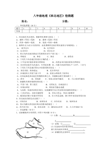 八年级地理西北地区测试题