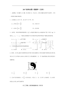 2017高考全国Ⅰ卷数学(文科)