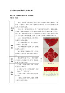 大班活动区游戏优秀教学案例：《趣味剪纸》