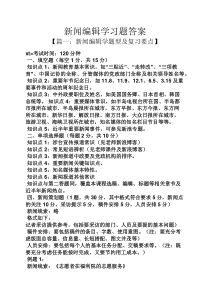 新闻编辑学习题答案