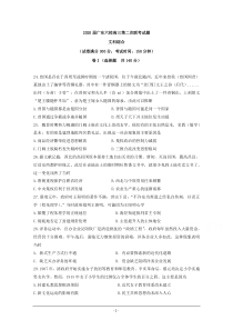 广东省六校2020届高三第二次联考历史试题-Word版含答案