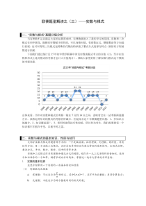 实数与根式-初中数学联赛题型解读系列(三)