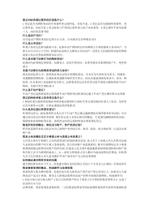 民法简答题及法条分析例题-吐血整理