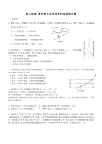 高二物理-带电粒子在电场中的运动练习题5(提高版)