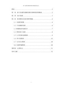 基于电感传感器的微位移测量系统设计