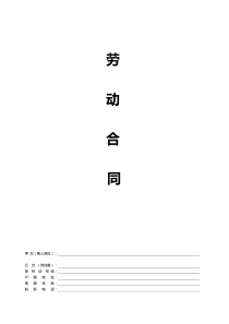 (完整word版)培训机构专职教师劳动合同.