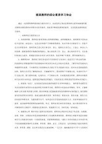 教师综合素质能力培训学习心得体会