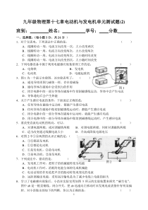 九年级物理第十七章电动机与发电机单元试题(2)