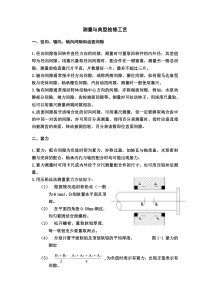 火力发电厂汽轮机设备测量与典型检修工艺