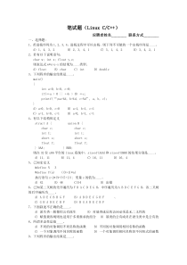 linux-c++笔试题