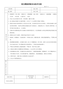 高支模拆除安全技术交底