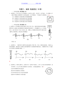 上海市各区高考物理二模分类汇编(专题十磁场电磁感应)