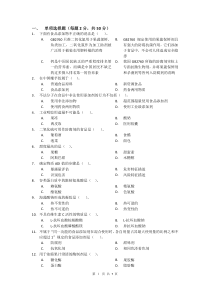 食品添加剂国标2760试题