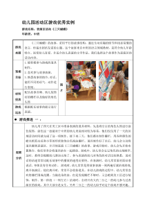 幼儿园中班活动区游戏优秀教学案例：《三只蝴蝶》