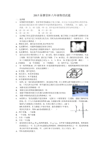 2015届攀登杯八年级物理试题-(1)