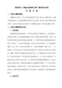 培养学生良好的课堂倾听习惯教研活动实施方案